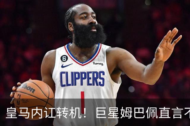 皇马内讧转机！巨星姆巴佩直言不需穆里尼奥支持！